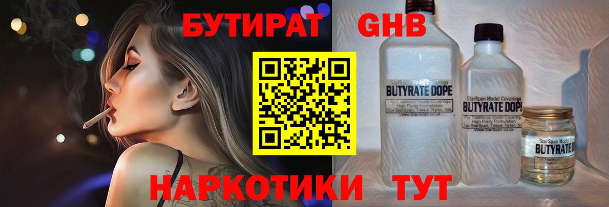 Бутират 99%  Вход с VPN  БУТИРАТ  Ростов Великий 