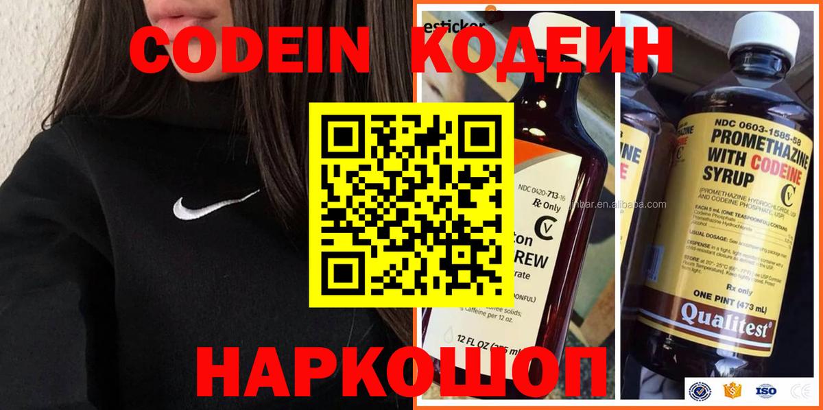 Кодеин Purple Drank  Вход с VPN  Ростов Великий 