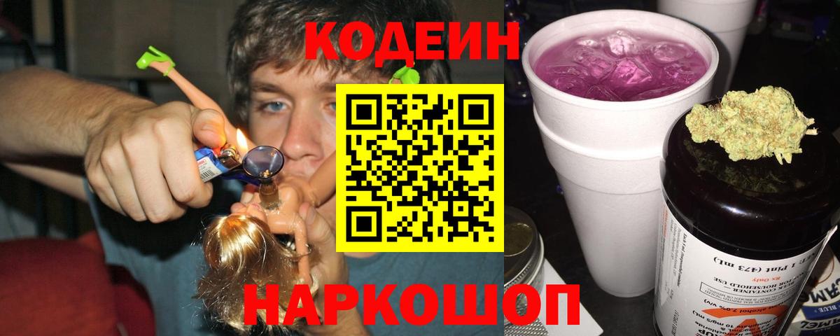 Кодеиновый сироп Lean напиток Lean (лин) Ростов Великий