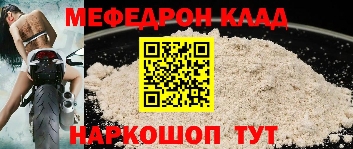 Меф мяу мяу кристаллы Ростов Великий